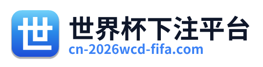 世界杯下注平台